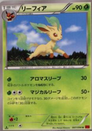 Leafeon #7 Pokemon Japanese Rising Fist