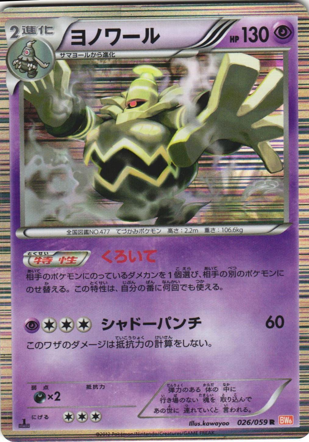 Dusknoir #26 Pokemon Japanese Cold Flare
