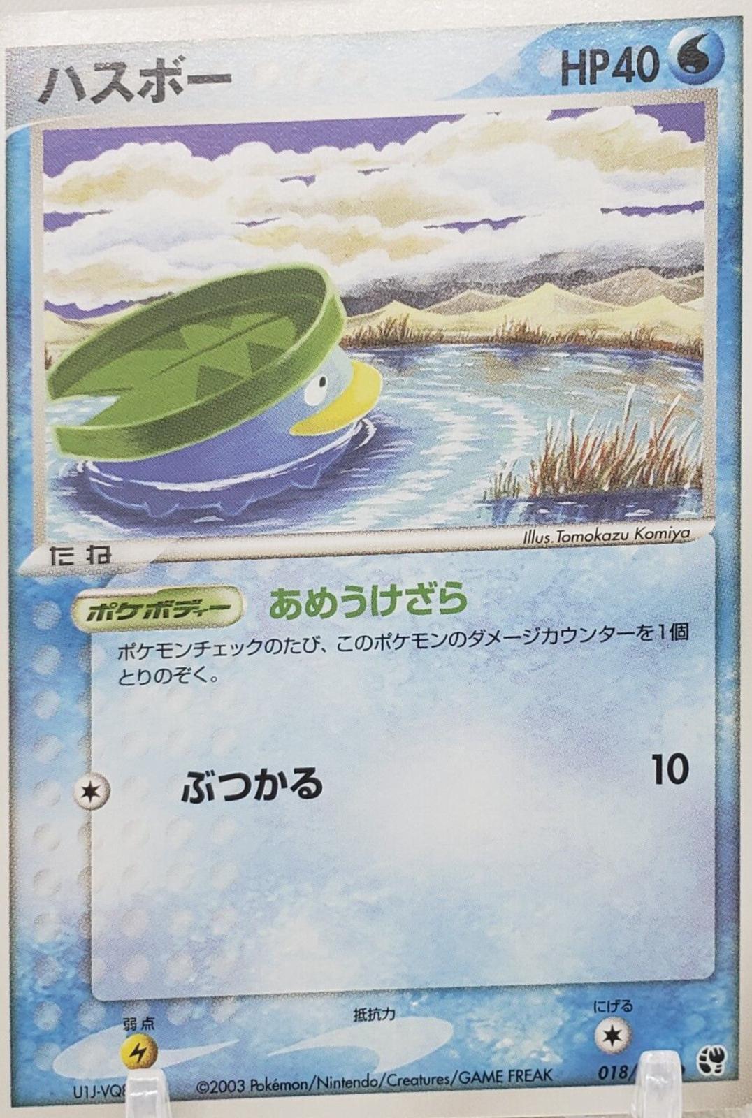 Lotad #18 Pokemon Japanese Miracle of the Desert