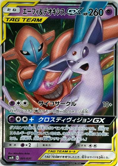Espeon & Deoxys GX #1 Cover Art