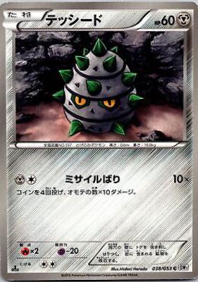 Ferroseed #38 Pokemon Japanese White Collection