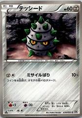 Ferroseed #38 Pokemon Japanese White Collection Prices