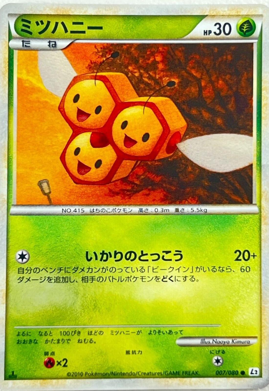Combee #7 Pokemon Japanese Reviving Legends