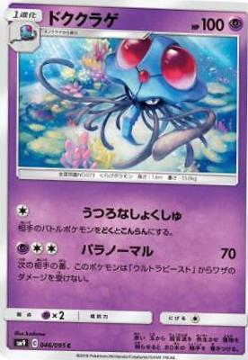 Tentacruel #46 Pokemon Japanese Tag Bolt