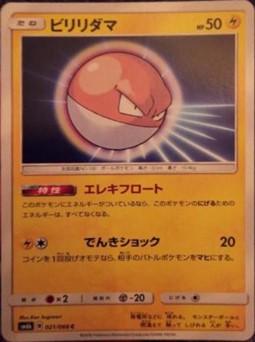 Voltorb #21 Pokemon Japanese Champion Road