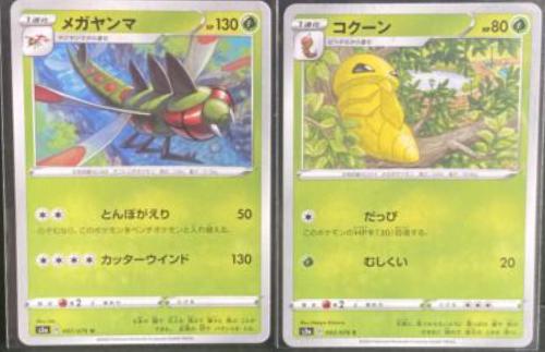 Kakuna #2 Pokemon Japanese Legendary Heartbeat