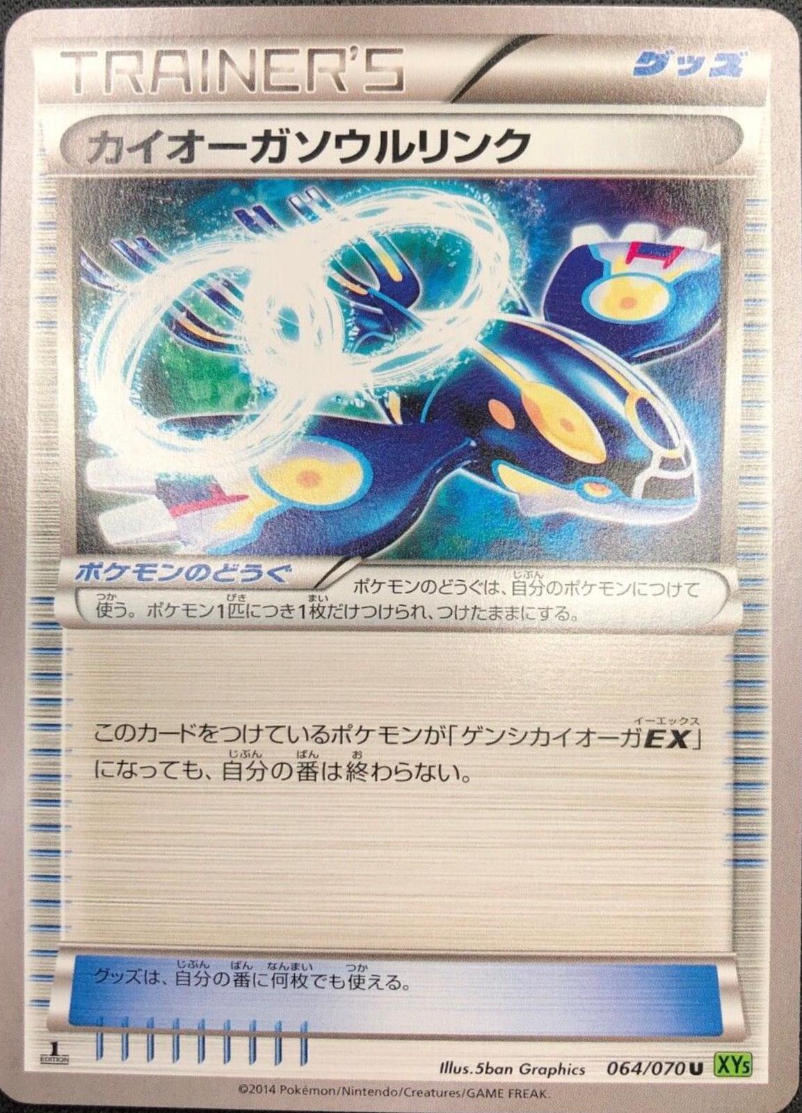 Kyogre Spirit Link #64 Pokemon Japanese Tidal Storm