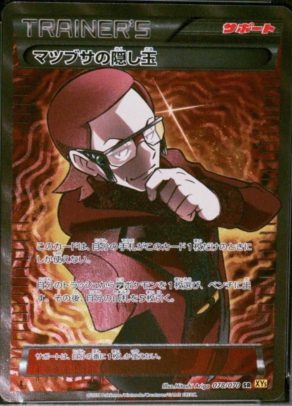 Maxie's Hidden Ball Trick #78 Pokemon Japanese Gaia Volcano