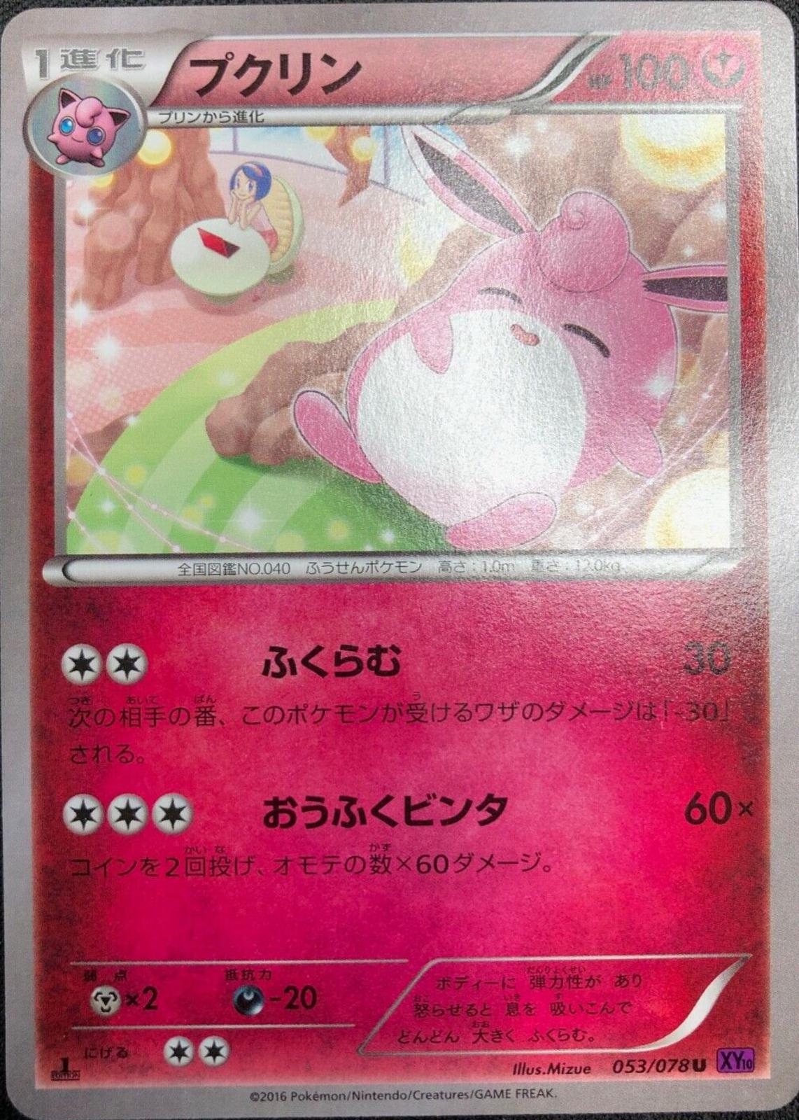 Wigglytuff #53 Pokemon Japanese Awakening Psychic King