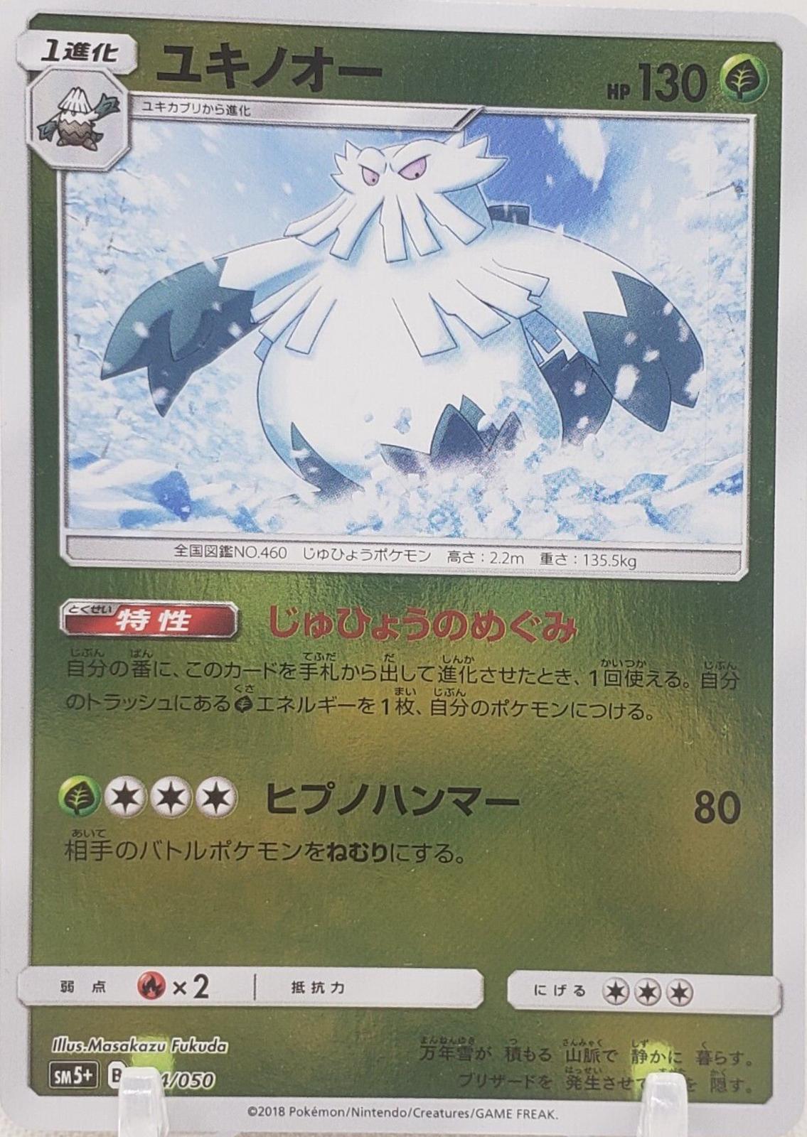 Abomasnow #4 Pokemon Japanese Ultra Force