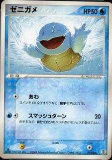 Squirtle