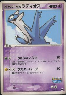 Pokepark's Latios