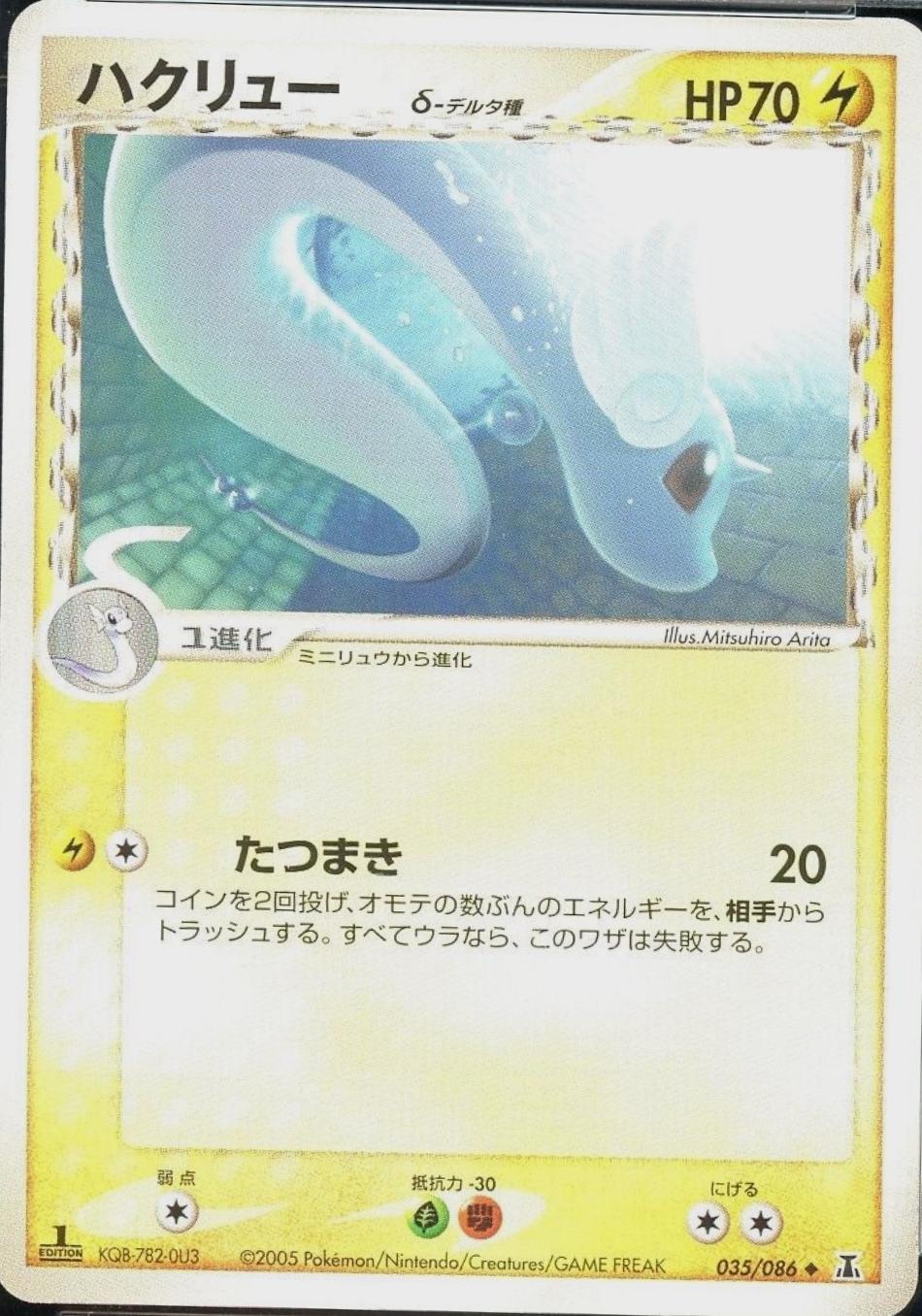 Dragonair #35 Pokemon Japanese Holon Research