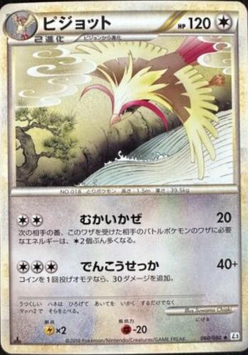 Pidgeot #60 Pokemon Japanese Clash at the Summit