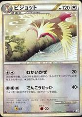 Pidgeot #60 Pokemon Japanese Clash at the Summit Prices