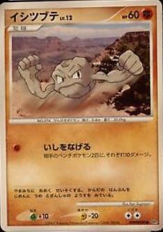Geodude Pokemon Japanese Secret of the Lakes