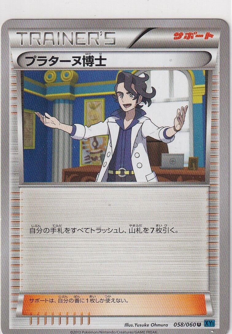 Professor Sycamore #58 Pokemon Japanese Collection X