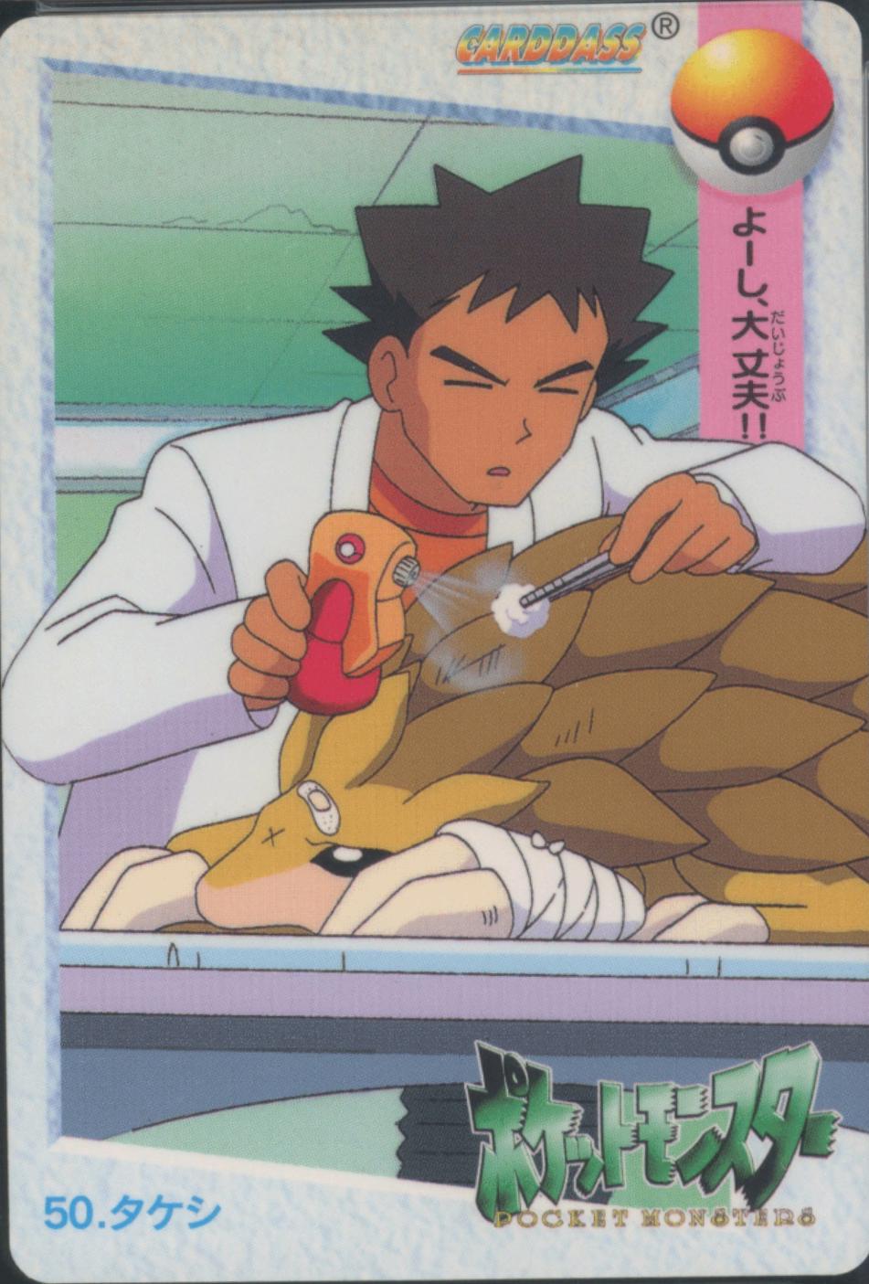 Brock, Sandslash #50 Pokemon Japanese 1998 Carddass