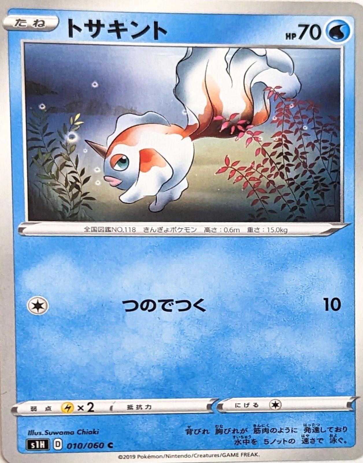 Goldeen #10 Pokemon Japanese Shield