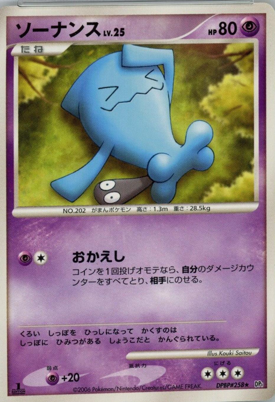 Wobbuffet Pokemon Japanese Space-Time