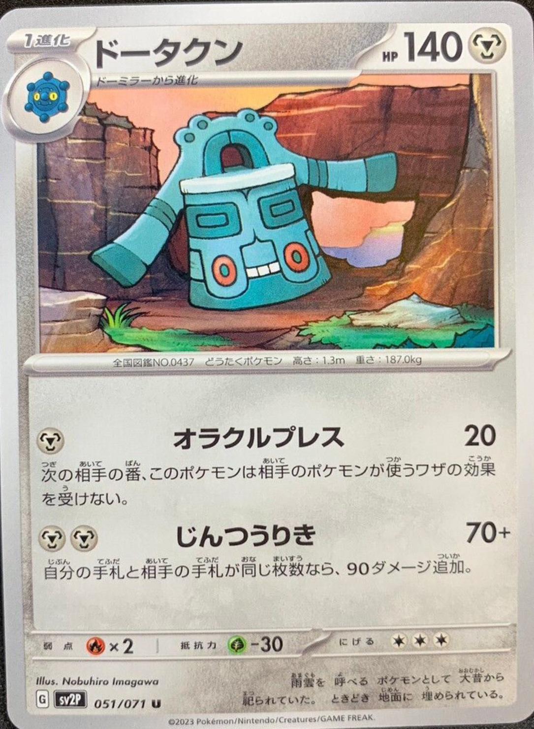 Bronzong #51 Pokemon Japanese Snow Hazard