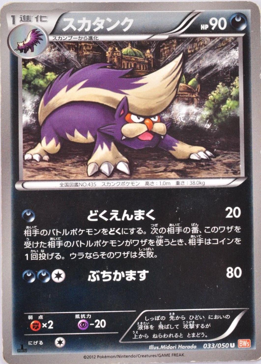 Skuntank #33 Pokemon Japanese Dragon Blade