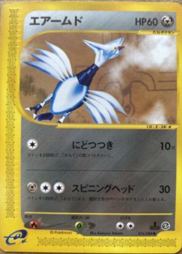 Skarmory #76 Pokemon Japanese Split Earth