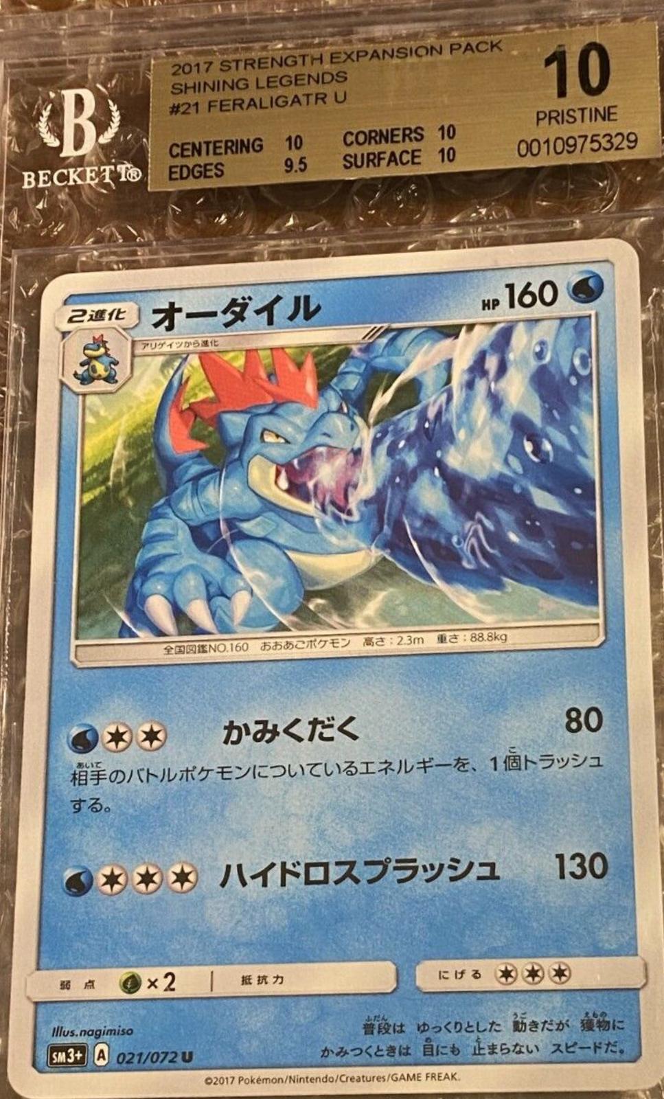 Feraligatr #21 Pokemon Japanese Shining Legends