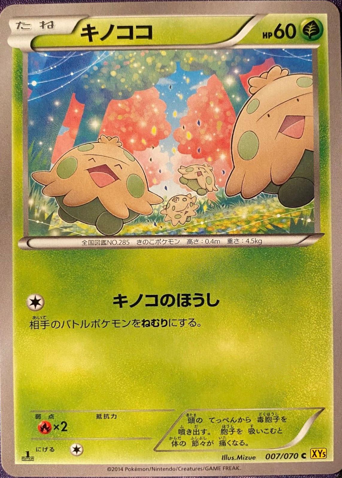 Shroomish #7 Pokemon Japanese Gaia Volcano