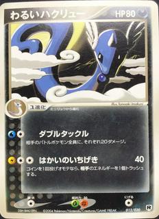 Dark Dragonair