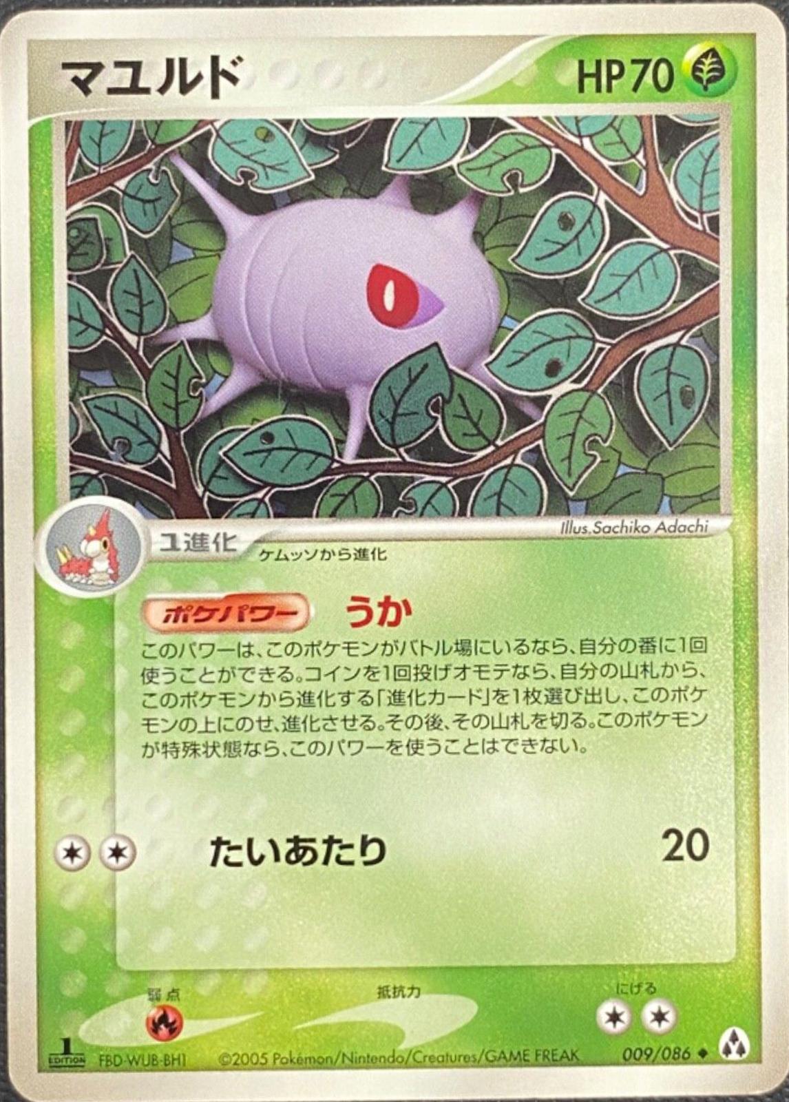 Cascoon #9 Pokemon Japanese Mirage Forest