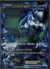 Tornadus EX #54 Prices | Pokemon Japanese Thunder Knuckle Tornadus EX #54 Prices | Pokemon Japanese Thunder Knuckle
