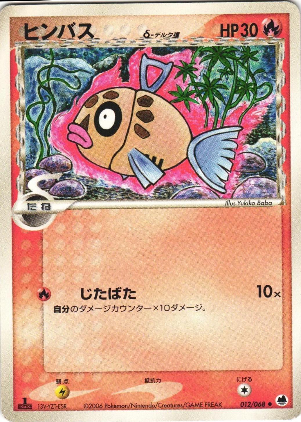 Feebas #12 Pokemon Japanese Offense and Defense of the Furthest Ends