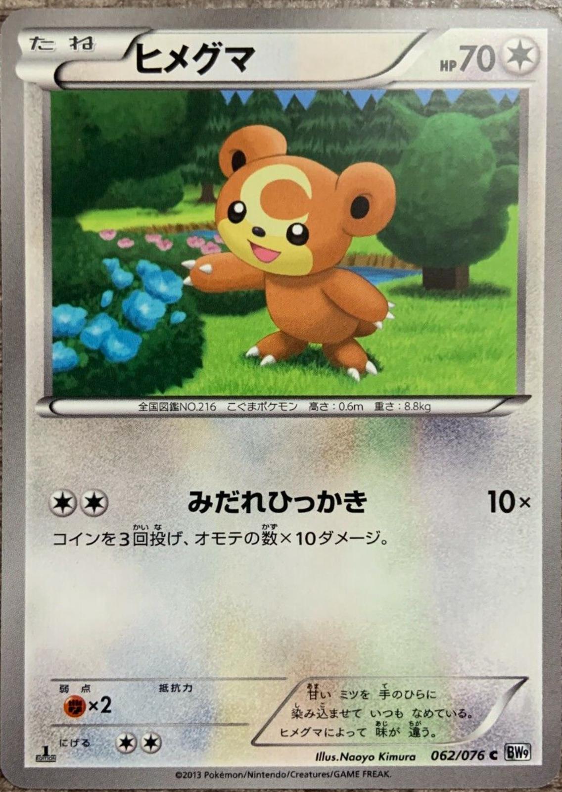 Teddiursa #62 Pokemon Japanese Megalo Cannon