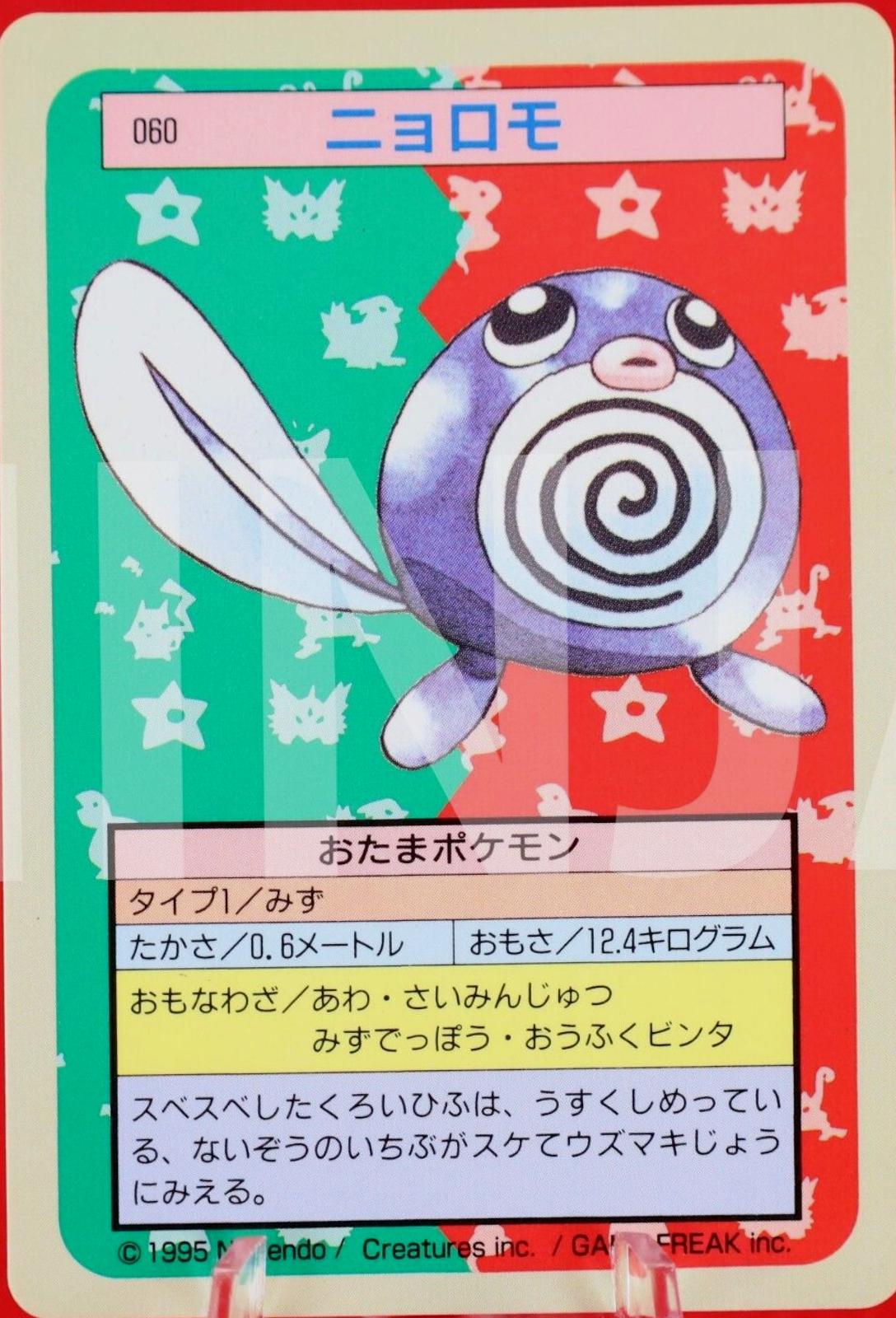 Top Sun Pokemon Card Poliwrath No Number Error | eBay