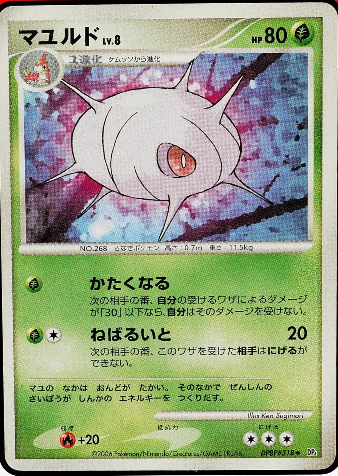 Cascoon Pokemon Japanese Space-Time