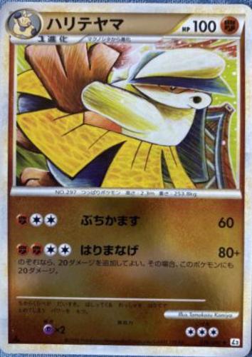 Hariyama #36 Pokemon Japanese Reviving Legends