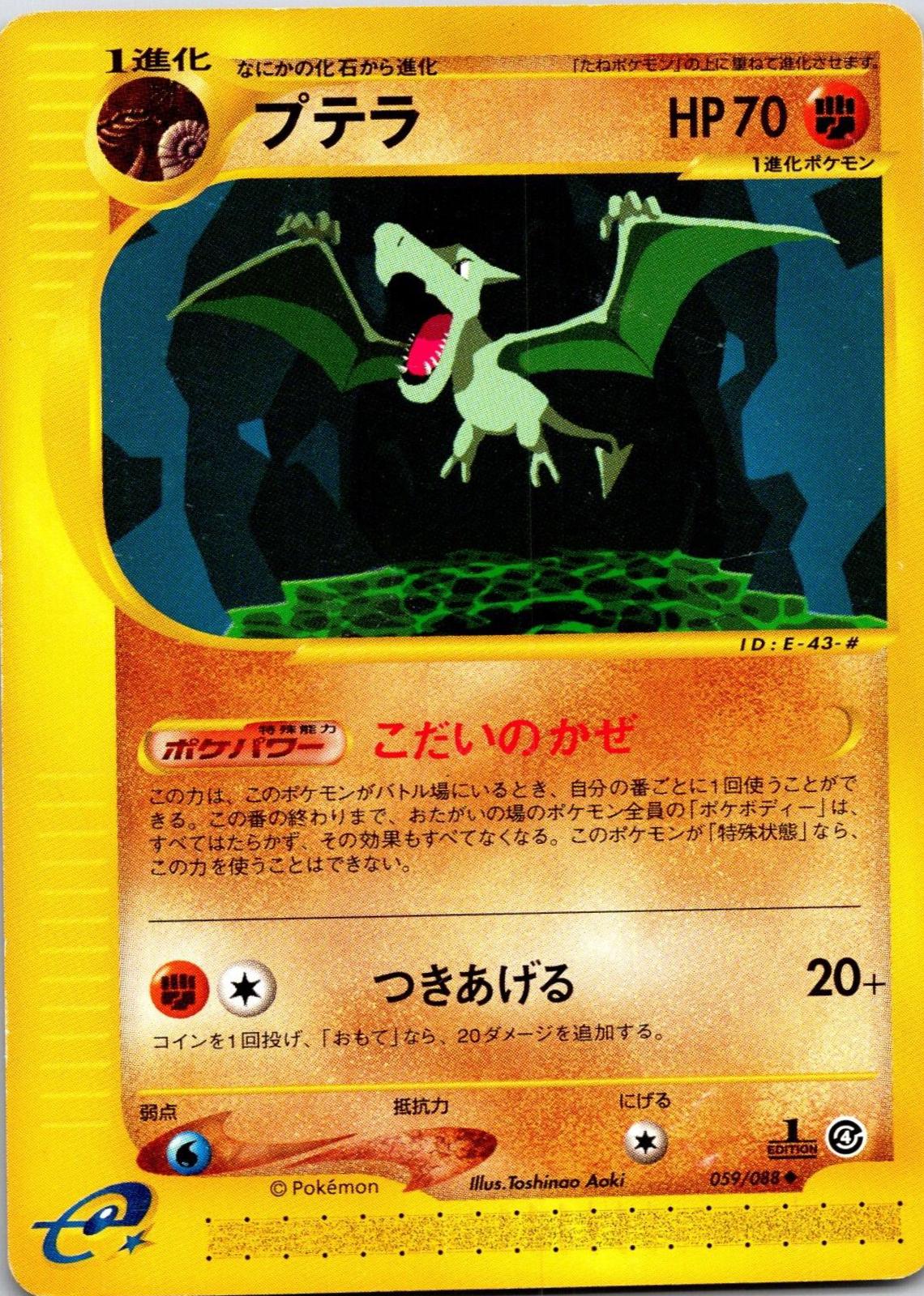 Aerodactyl #59 Pokemon Japanese Split Earth