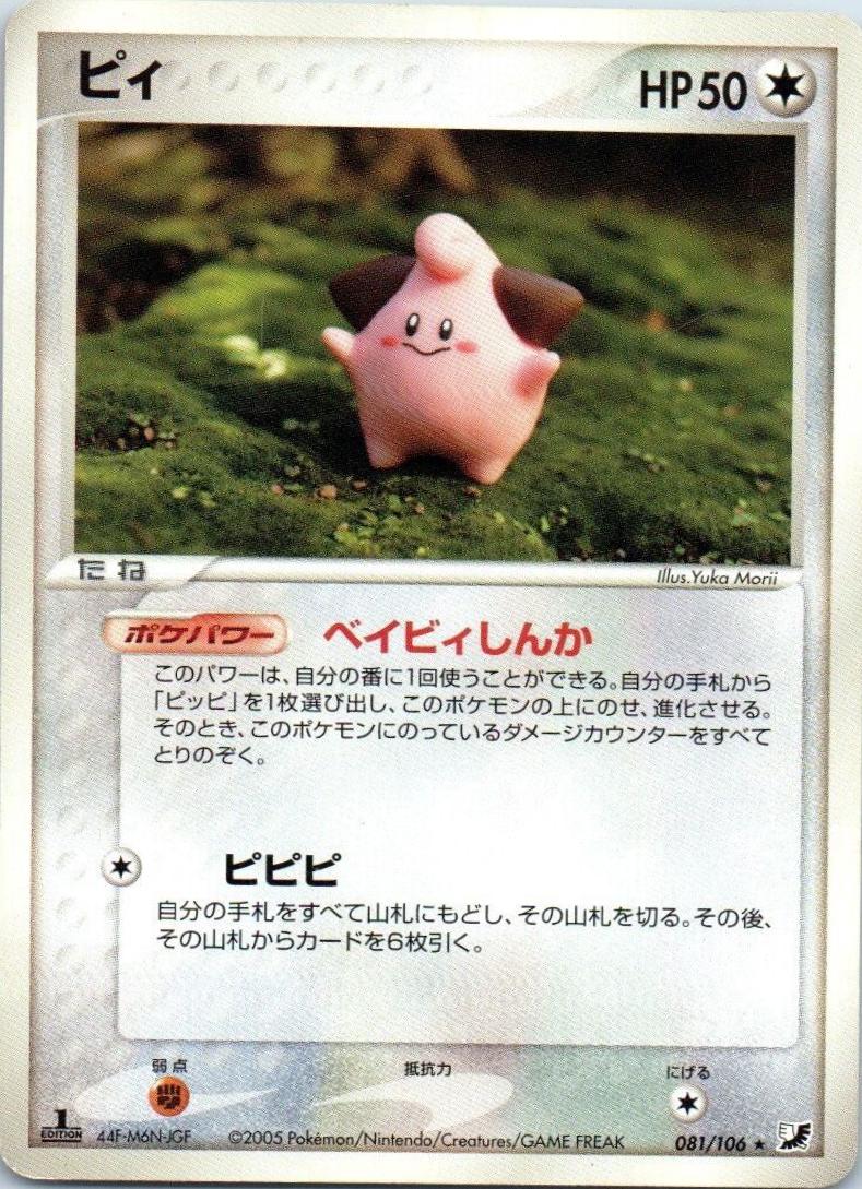 Cleffa #81 Pokemon Japanese Golden Sky, Silvery Ocean