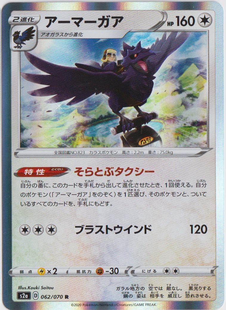 Corviknight #62 Pokemon Japanese Explosive Walker