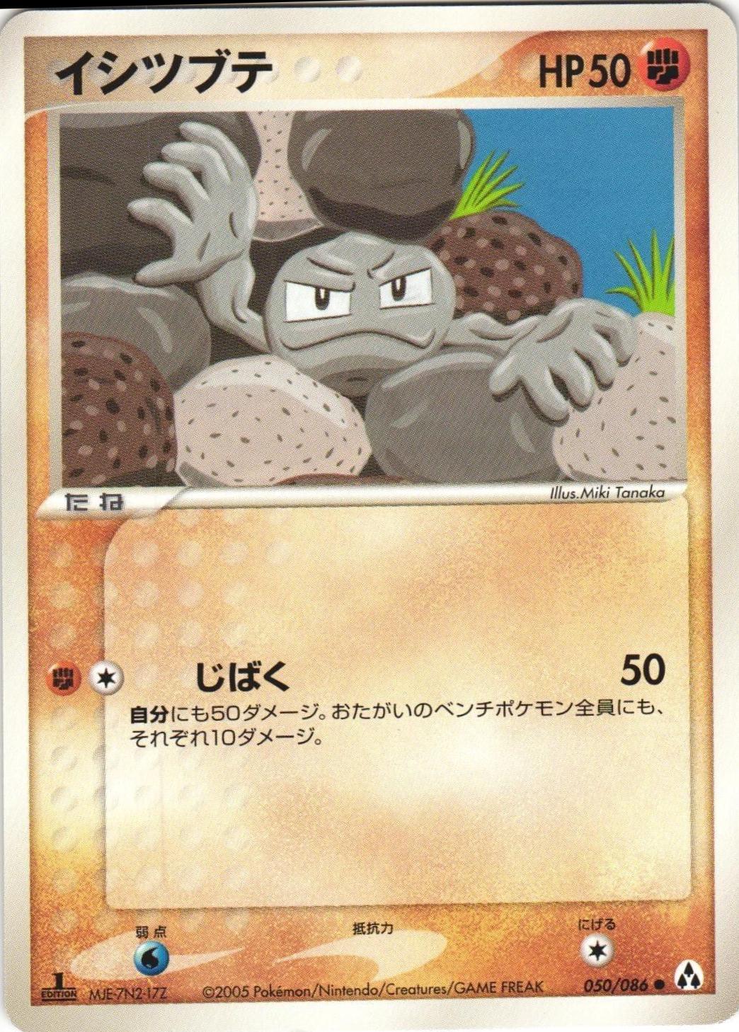 Geodude #50 Pokemon Japanese Mirage Forest