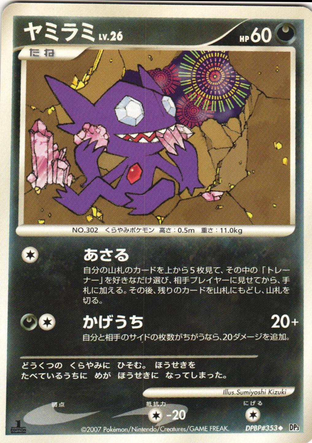 Sableye Pokemon Japanese Shining Darkness