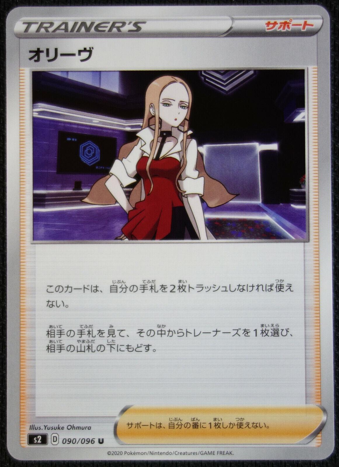 Oleana #90 Pokemon Japanese Rebel Clash