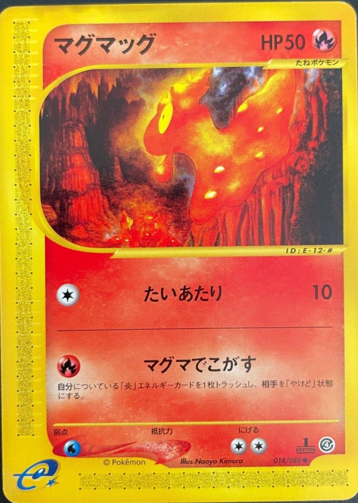 Slugma #18 Pokemon Japanese Split Earth