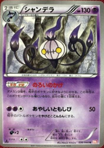 Chandelure #36 Pokemon Japanese Red Collection