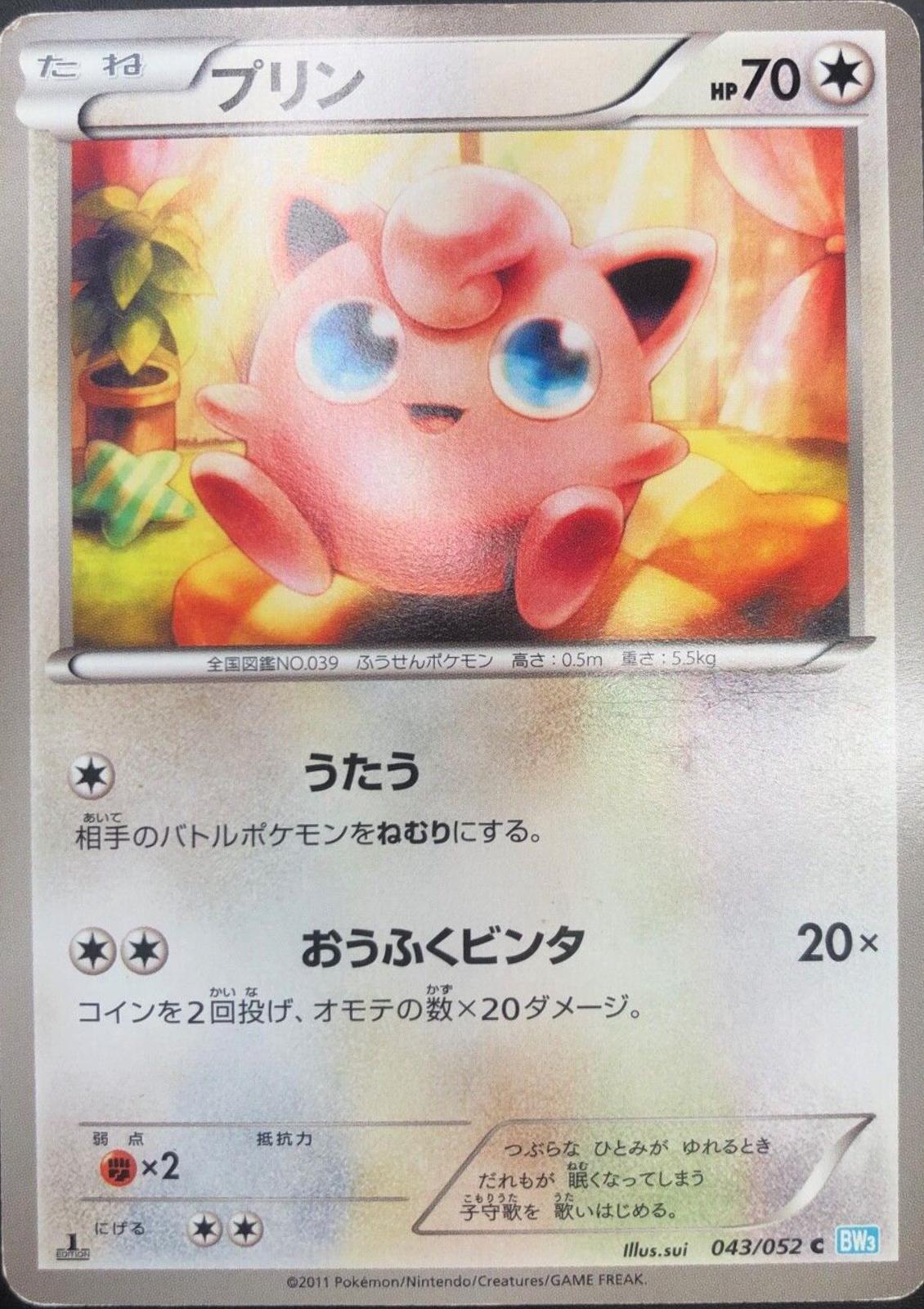 Jigglypuff #43 Pokemon Japanese Hail Blizzard