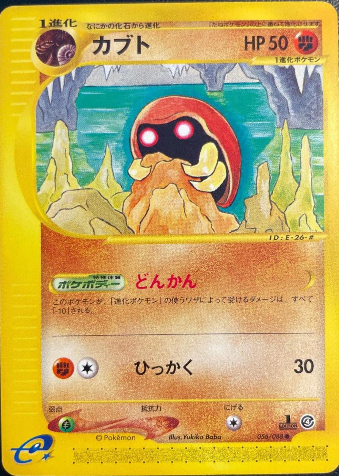 Kabuto #56 Pokemon Japanese Split Earth