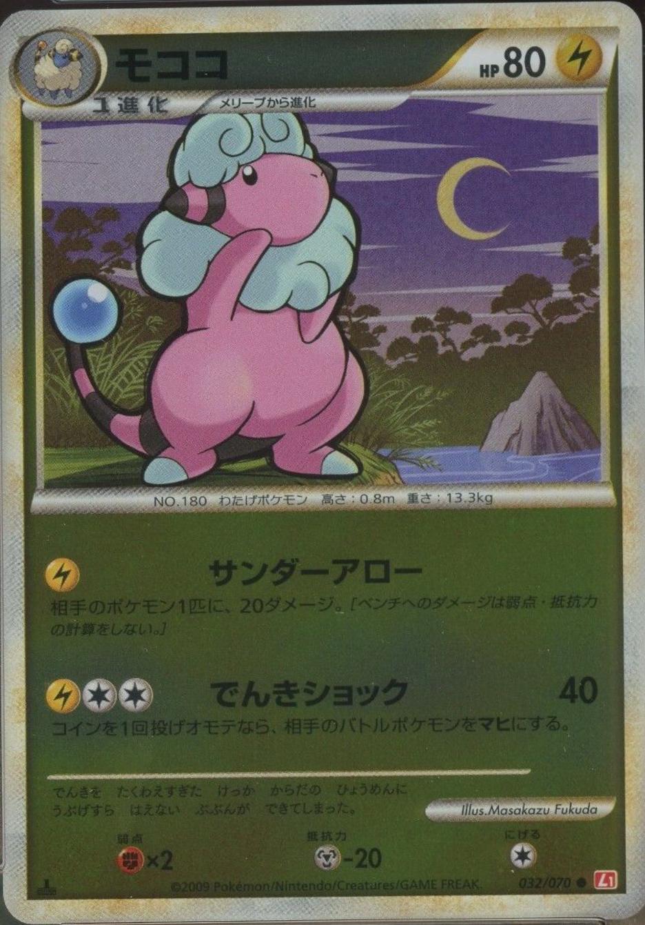 Flaaffy #32 Pokemon Japanese HeartGold Collection