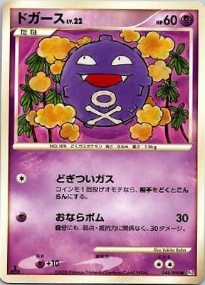 Koffing #44 Pokemon Japanese Bonds to the End of Time