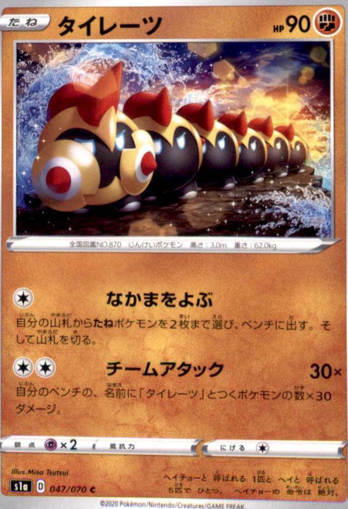 Falinks #47 Pokemon Japanese VMAX Rising